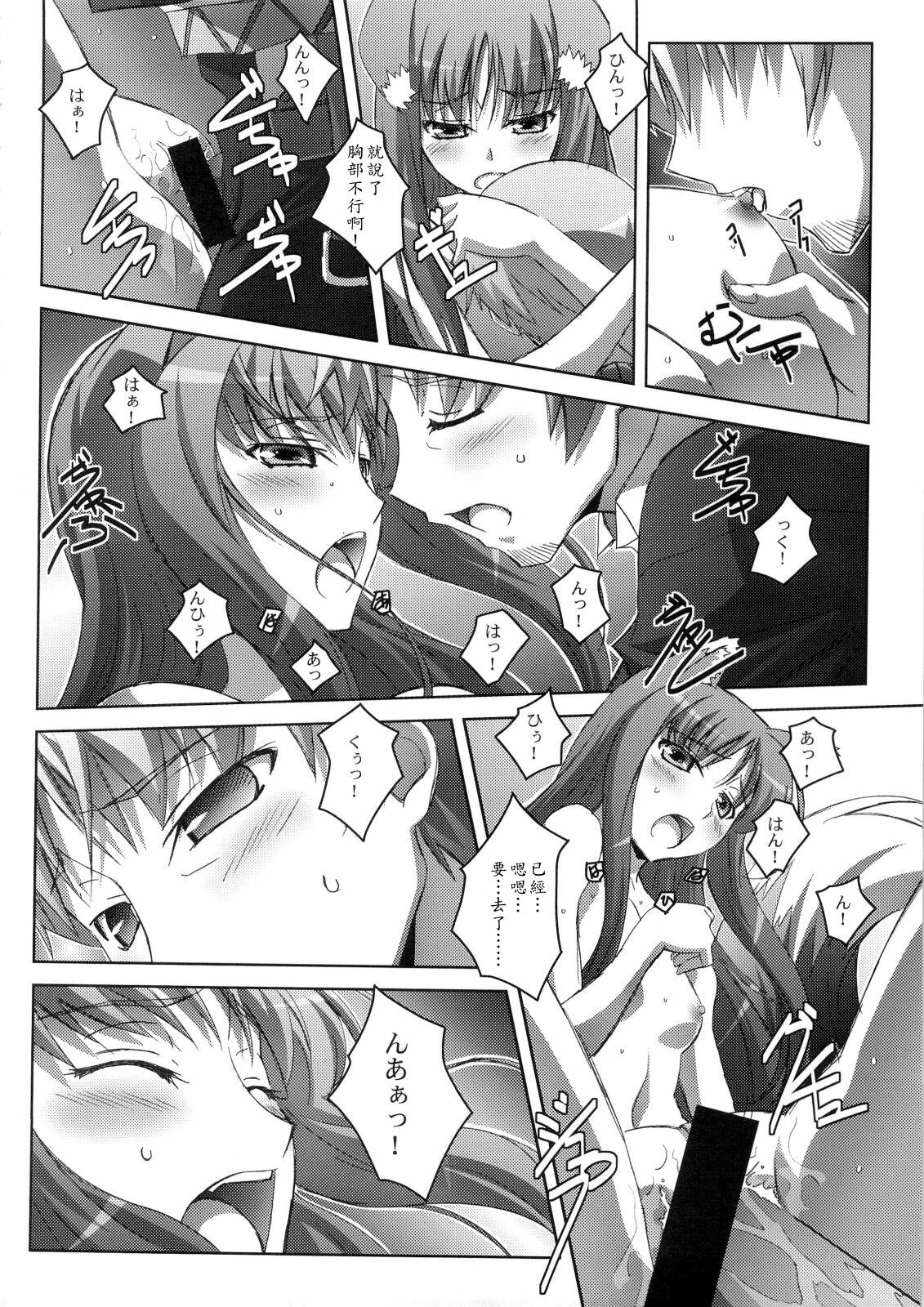 (C74) [Mahirutei (Izumi Mahiru)] Horon Hororon (Spice and Wolf) [Chinese] page 23 full