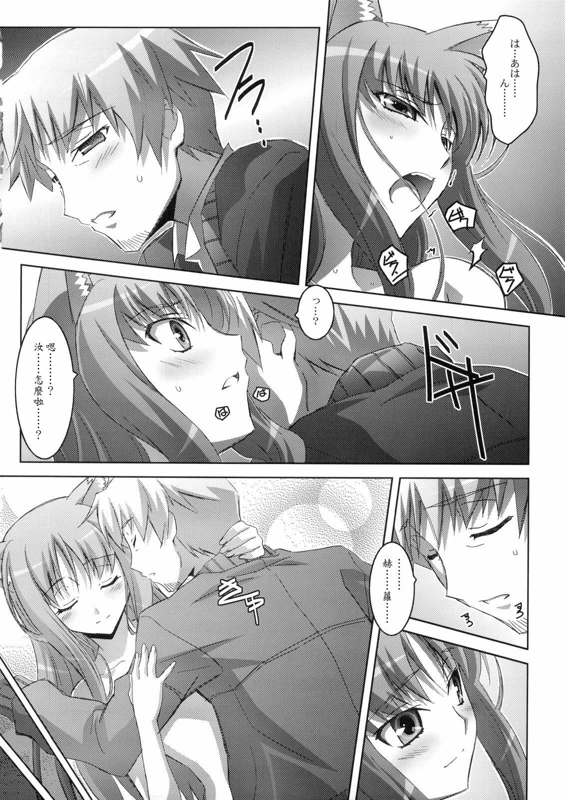 (C74) [Mahirutei (Izumi Mahiru)] Horon Hororon (Spice and Wolf) [Chinese] page 25 full