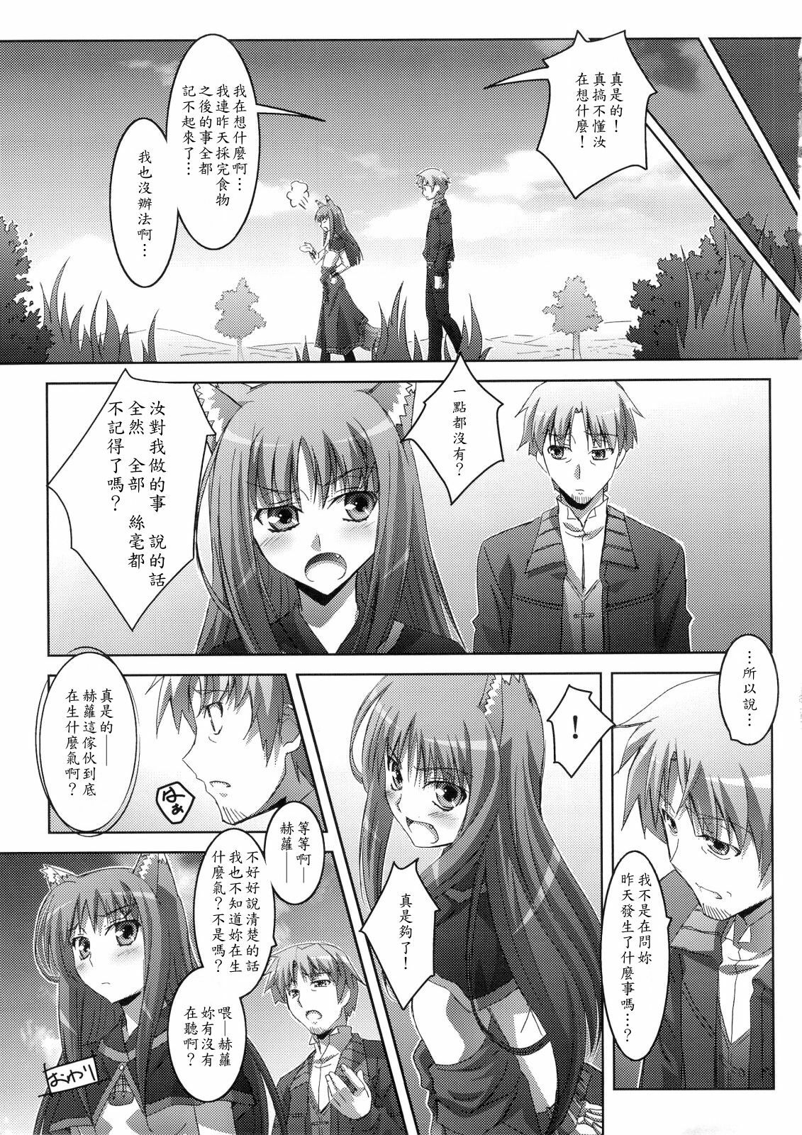 (C74) [Mahirutei (Izumi Mahiru)] Horon Hororon (Spice and Wolf) [Chinese] page 26 full