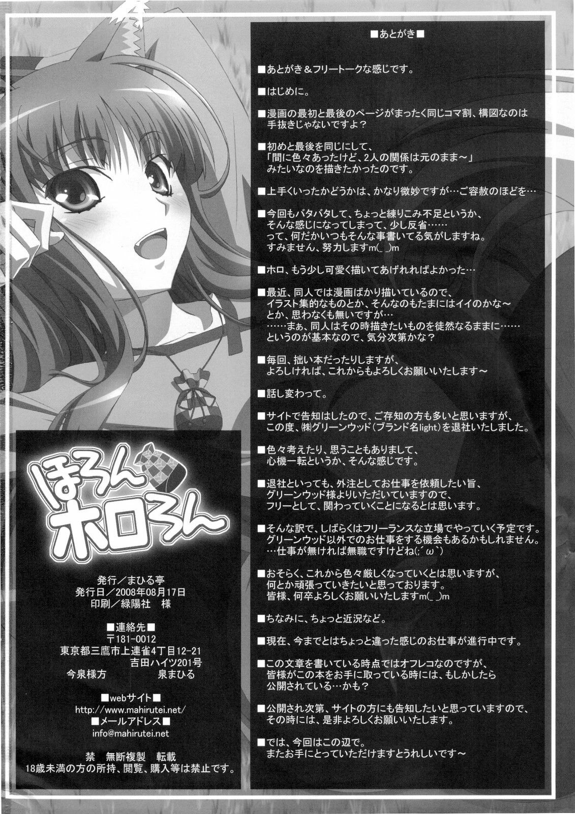 (C74) [Mahirutei (Izumi Mahiru)] Horon Hororon (Spice and Wolf) [Chinese] page 29 full