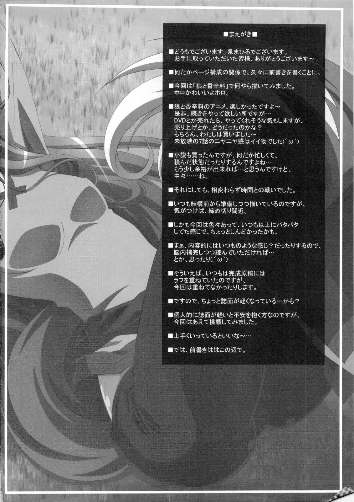 (C74) [Mahirutei (Izumi Mahiru)] Horon Hororon (Spice and Wolf) [Chinese] page 3 full