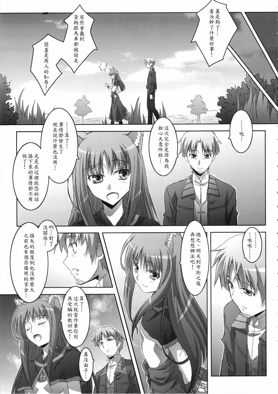 (C74) [Mahirutei (Izumi Mahiru)] Horon Hororon (Spice and Wolf) [Chinese] page 4 full