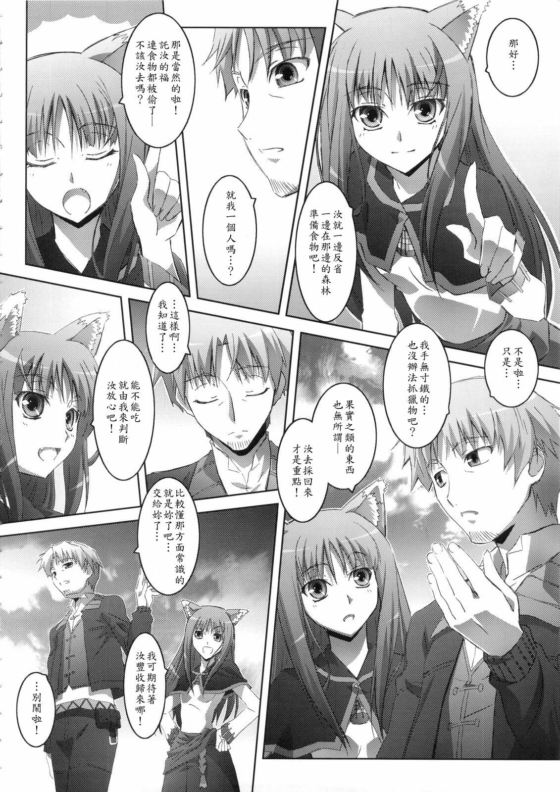 (C74) [Mahirutei (Izumi Mahiru)] Horon Hororon (Spice and Wolf) [Chinese] page 5 full