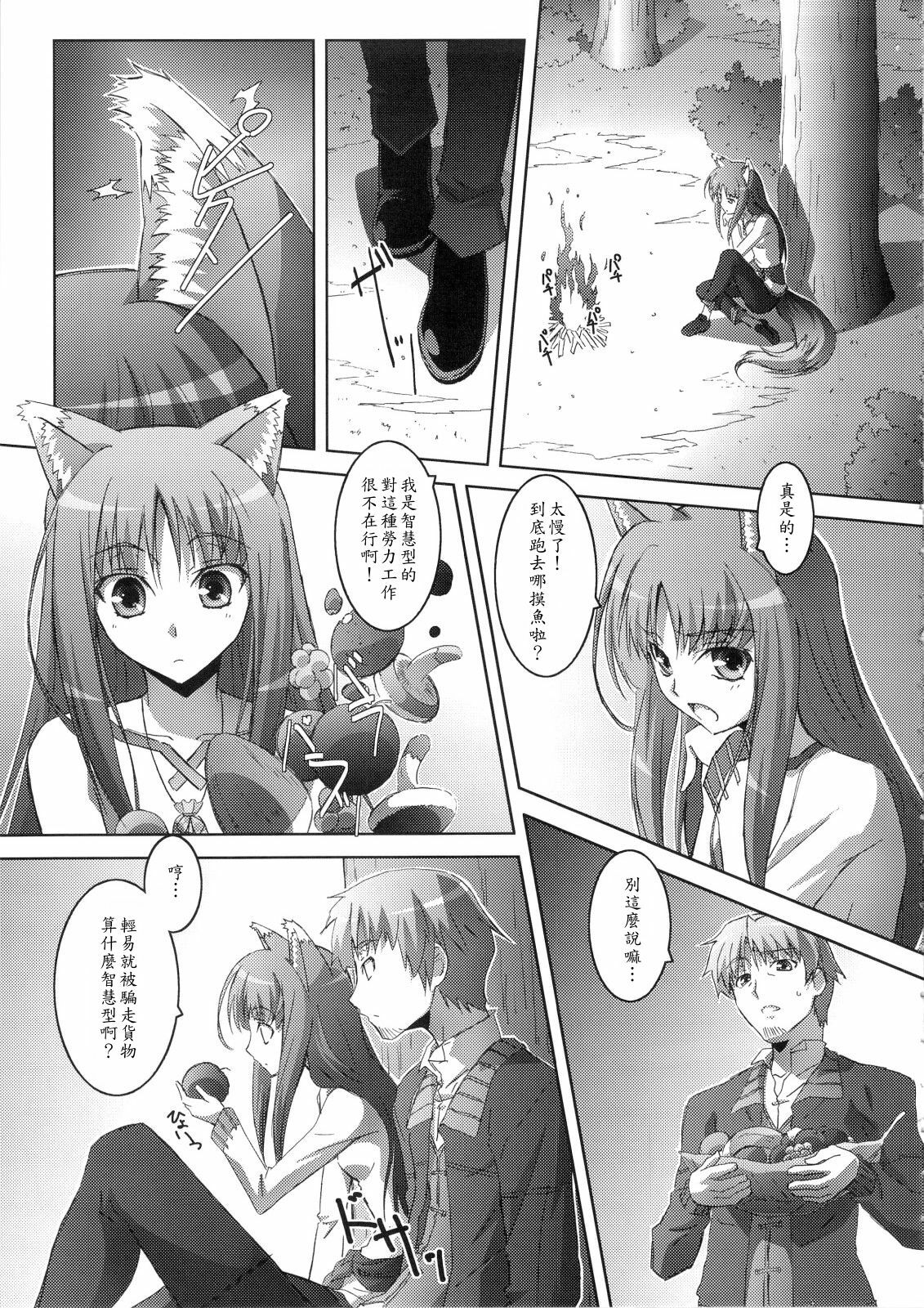 (C74) [Mahirutei (Izumi Mahiru)] Horon Hororon (Spice and Wolf) [Chinese] page 6 full