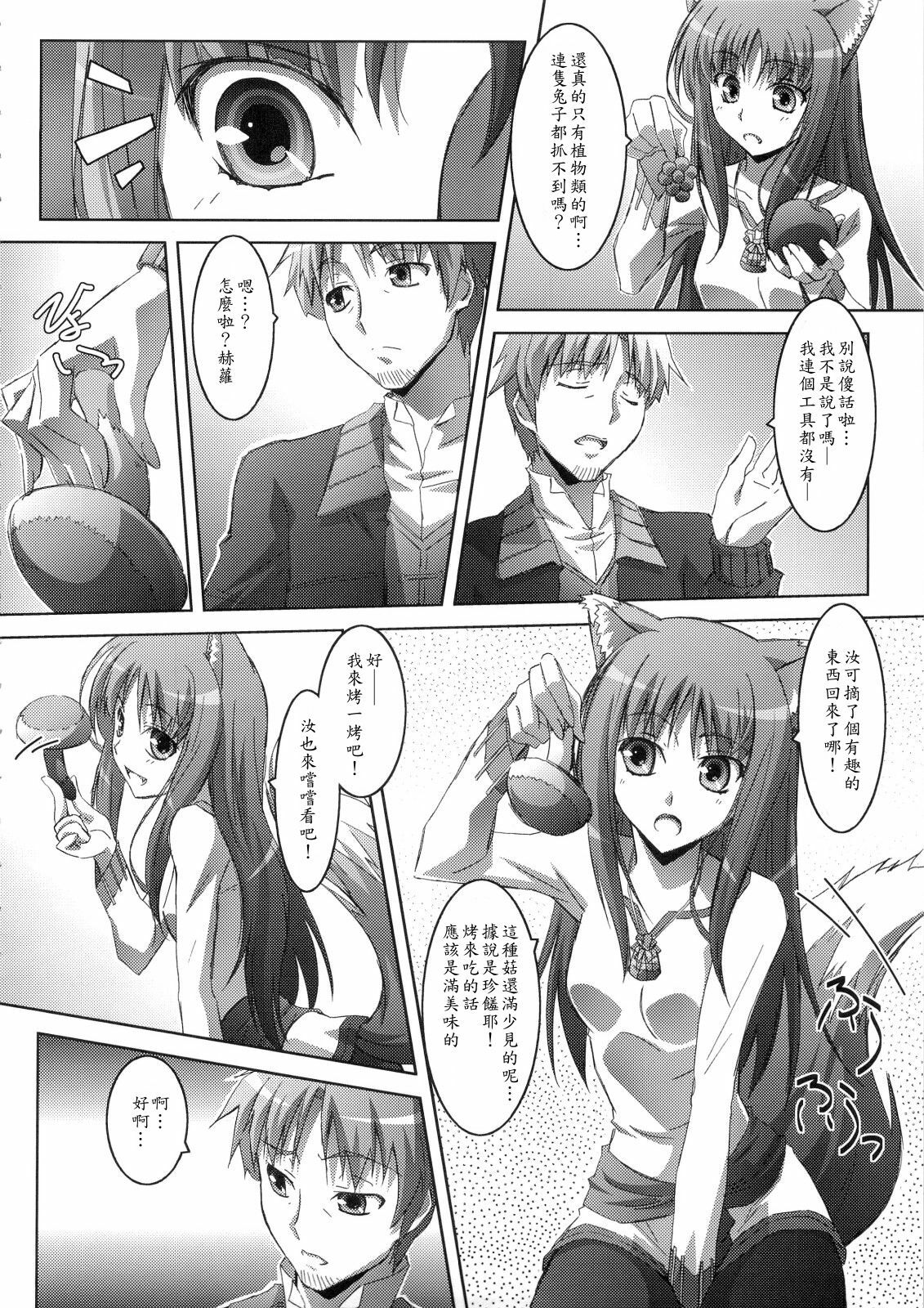 (C74) [Mahirutei (Izumi Mahiru)] Horon Hororon (Spice and Wolf) [Chinese] page 7 full