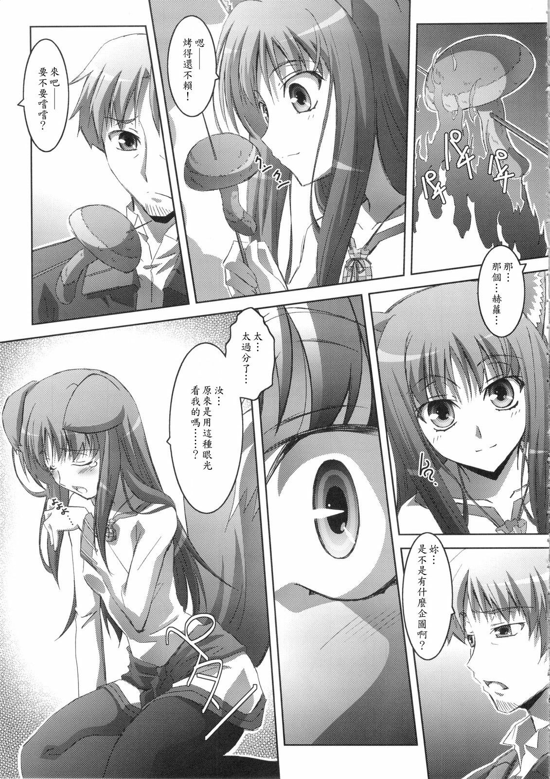 (C74) [Mahirutei (Izumi Mahiru)] Horon Hororon (Spice and Wolf) [Chinese] page 8 full