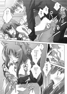 (C74) [Mahirutei (Izumi Mahiru)] Horon Hororon (Spice and Wolf) [Chinese] - page 16