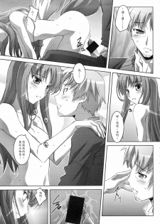 (C74) [Mahirutei (Izumi Mahiru)] Horon Hororon (Spice and Wolf) [Chinese] - page 18