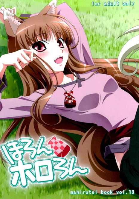 (C74) [Mahirutei (Izumi Mahiru)] Horon Hororon (Spice and Wolf) [Chinese]