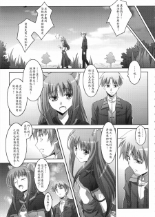 (C74) [Mahirutei (Izumi Mahiru)] Horon Hororon (Spice and Wolf) [Chinese] - page 4