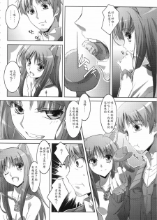 (C74) [Mahirutei (Izumi Mahiru)] Horon Hororon (Spice and Wolf) [Chinese] - page 9