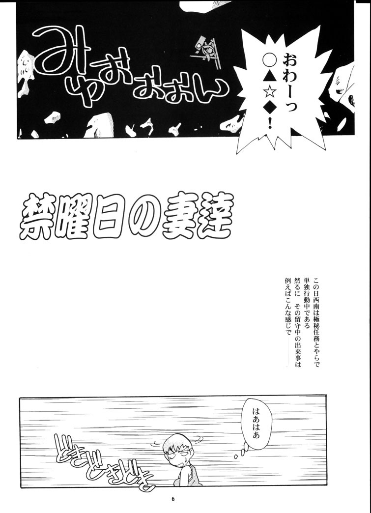 (C64) [T2 UNIT & MAD MAC(c) (Franken N)] Kin Youbi no Tsumatachi (Tenchi Muyou!) page 5 full