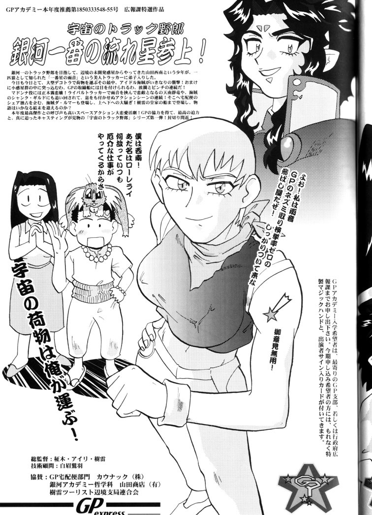 (C64) [T2 UNIT & MAD MAC(c) (Franken N)] Kin Youbi no Tsumatachi (Tenchi Muyou!) page 50 full