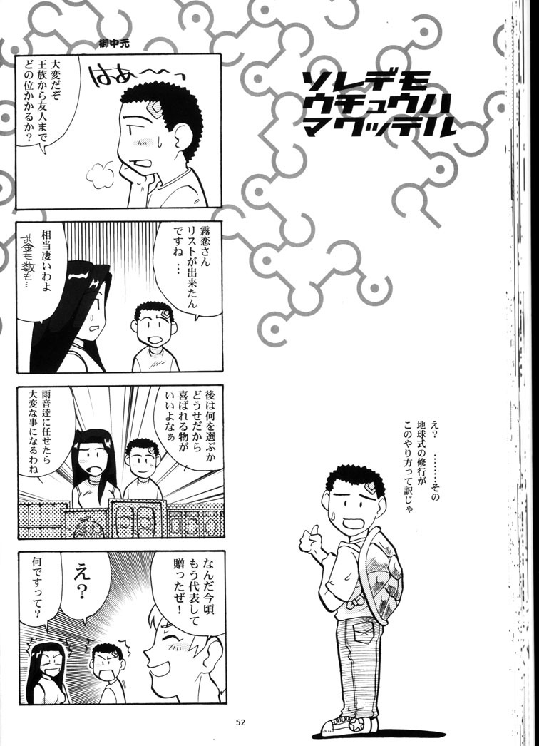 (C64) [T2 UNIT & MAD MAC(c) (Franken N)] Kin Youbi no Tsumatachi (Tenchi Muyou!) page 51 full