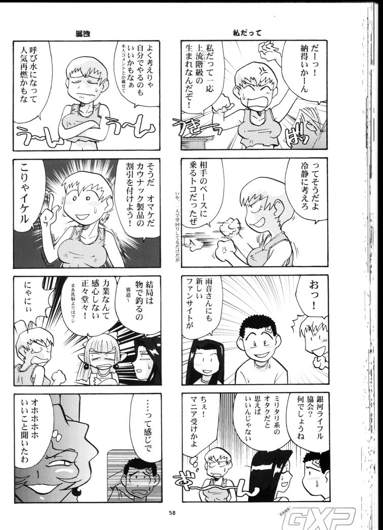 (C64) [T2 UNIT & MAD MAC(c) (Franken N)] Kin Youbi no Tsumatachi (Tenchi Muyou!) page 57 full