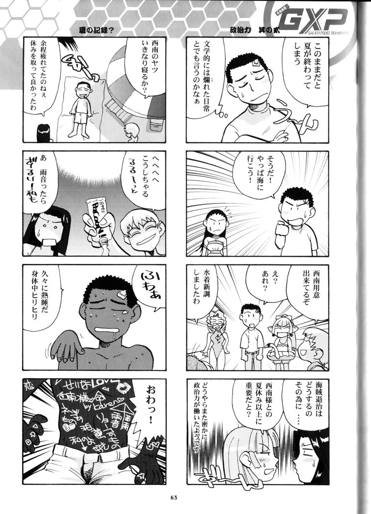 (C64) [T2 UNIT & MAD MAC(c) (Franken N)] Kin Youbi no Tsumatachi (Tenchi Muyou!) page 62 full