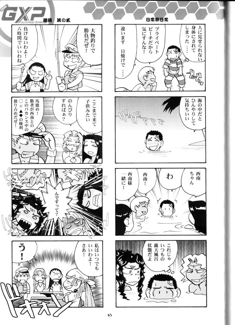 (C64) [T2 UNIT & MAD MAC(c) (Franken N)] Kin Youbi no Tsumatachi (Tenchi Muyou!) page 64 full