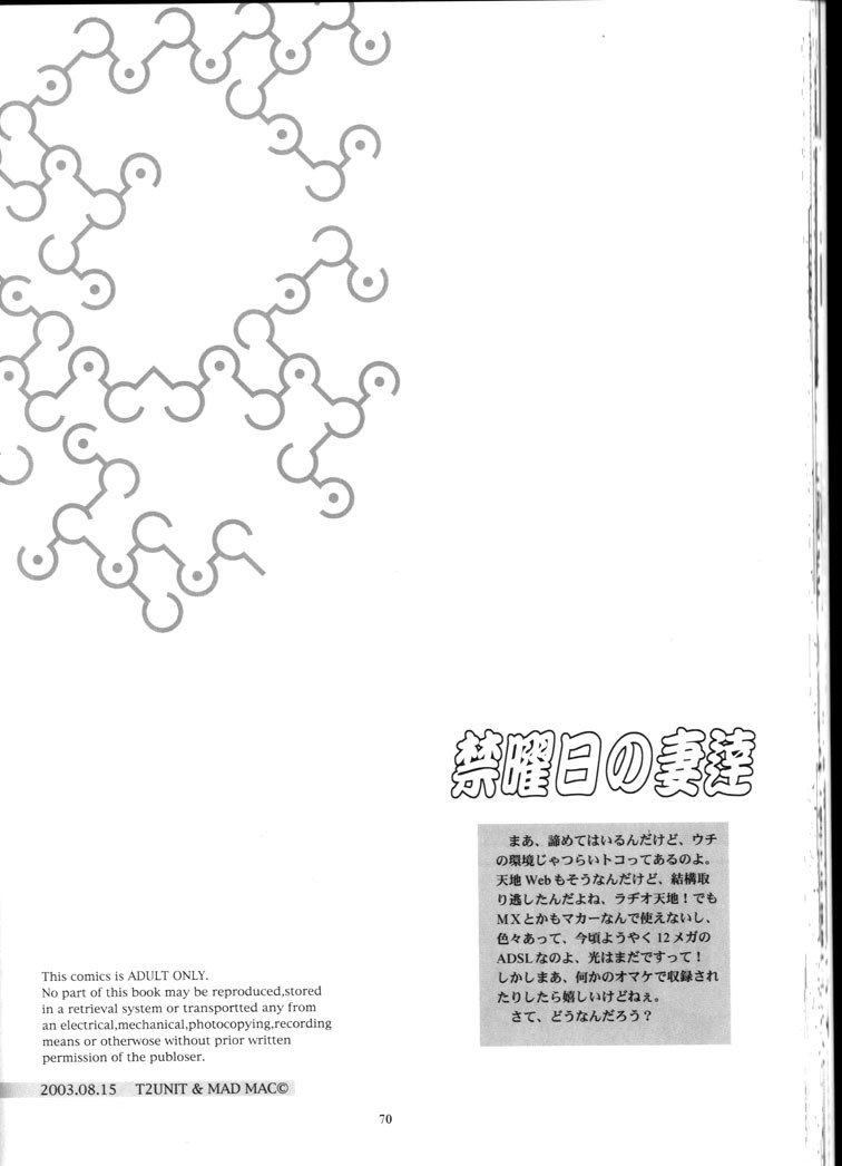 (C64) [T2 UNIT & MAD MAC(c) (Franken N)] Kin Youbi no Tsumatachi (Tenchi Muyou!) page 69 full