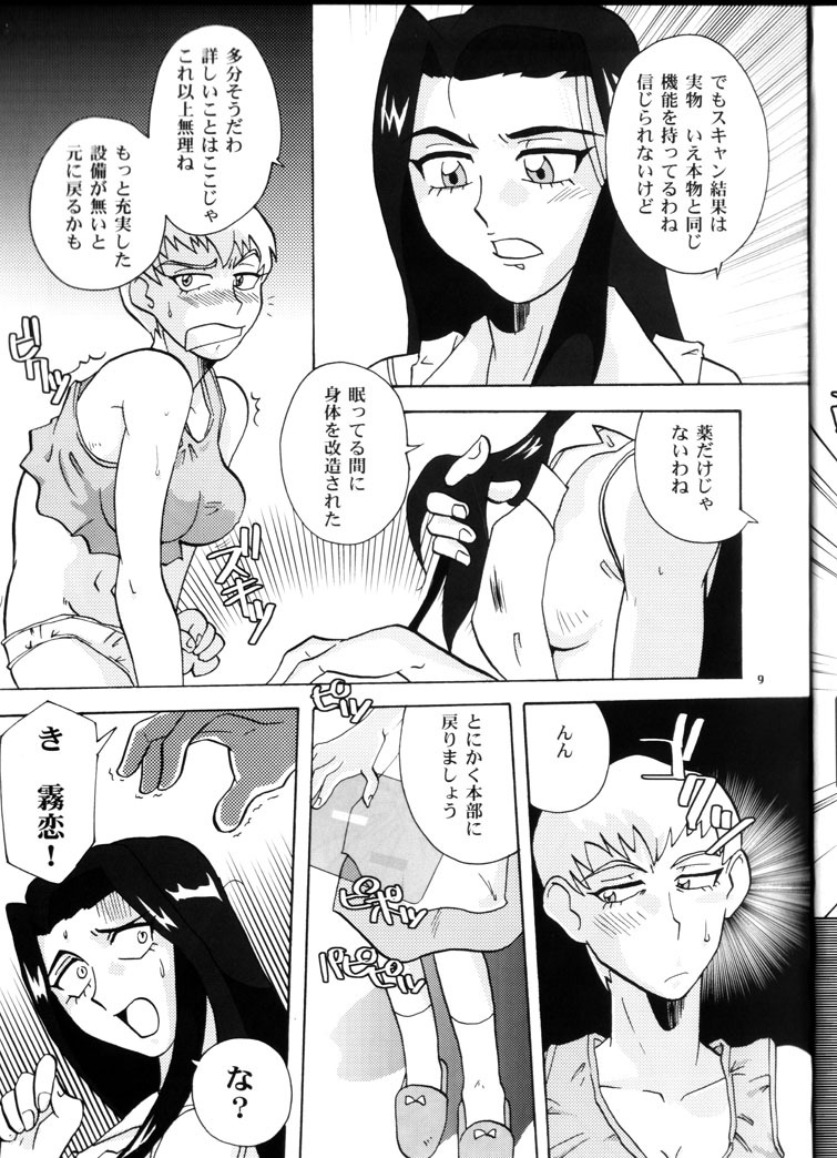 (C64) [T2 UNIT & MAD MAC(c) (Franken N)] Kin Youbi no Tsumatachi (Tenchi Muyou!) page 8 full