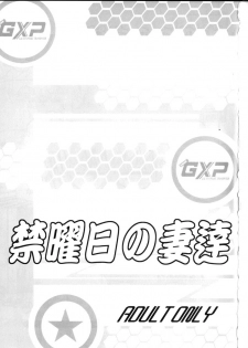 (C64) [T2 UNIT & MAD MAC(c) (Franken N)] Kin Youbi no Tsumatachi (Tenchi Muyou!) - page 2