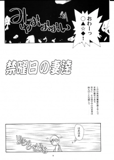 (C64) [T2 UNIT & MAD MAC(c) (Franken N)] Kin Youbi no Tsumatachi (Tenchi Muyou!) - page 5