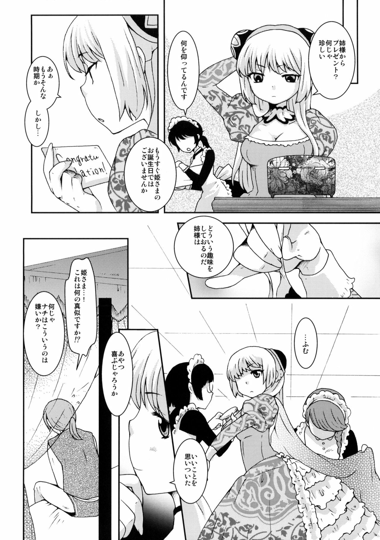 (SC46) [Kikkaya (Uesugi Kyoushirou, Sakaki Yuino)] Hime-sama Shinkou 8 page 3 full