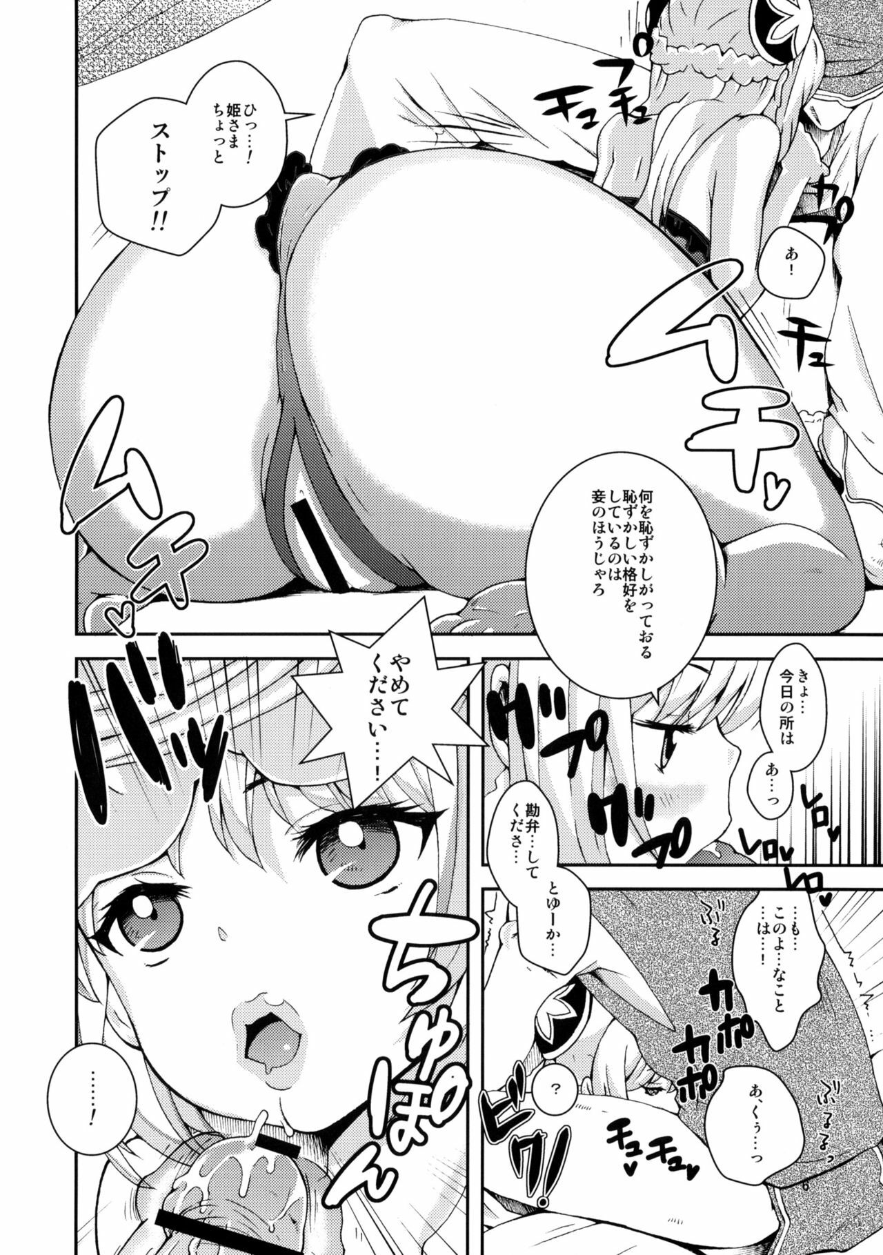 (SC46) [Kikkaya (Uesugi Kyoushirou, Sakaki Yuino)] Hime-sama Shinkou 8 page 5 full