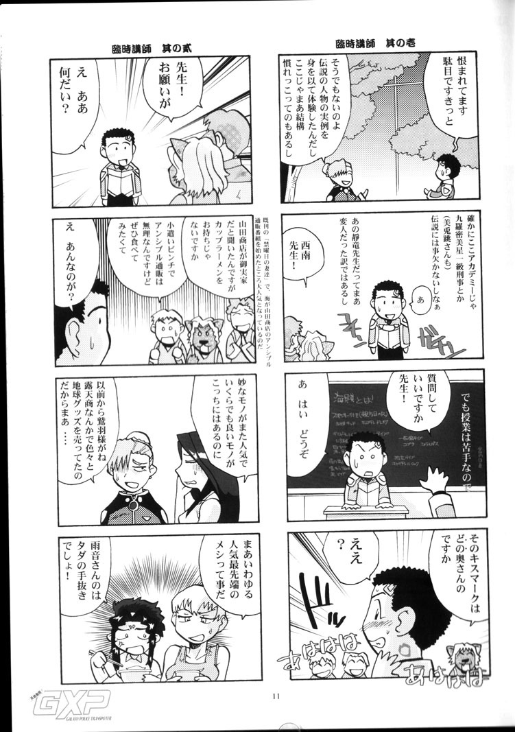 (CR34) [T2 UNIT (Franken N)] Yamada-ke no Onna ni Mukanai Shokugyou (Tenchi Muyou!) page 10 full