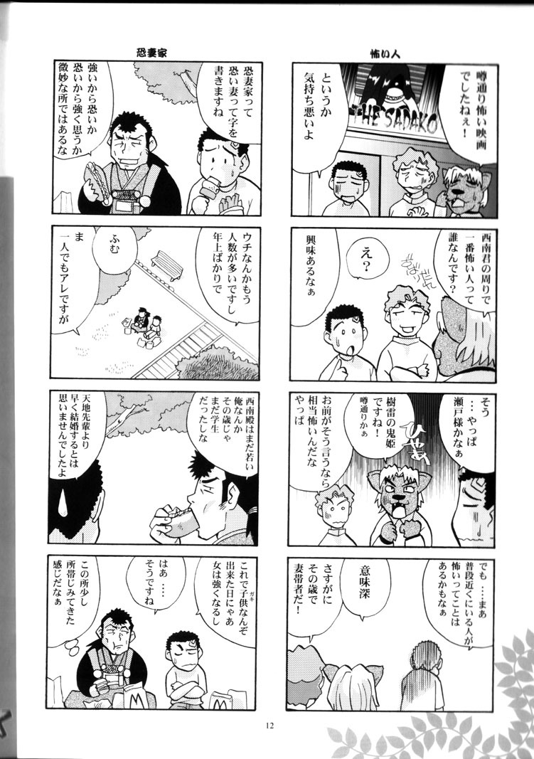 (CR34) [T2 UNIT (Franken N)] Yamada-ke no Onna ni Mukanai Shokugyou (Tenchi Muyou!) page 11 full