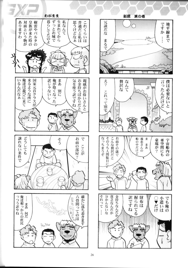 (CR34) [T2 UNIT (Franken N)] Yamada-ke no Onna ni Mukanai Shokugyou (Tenchi Muyou!) page 25 full