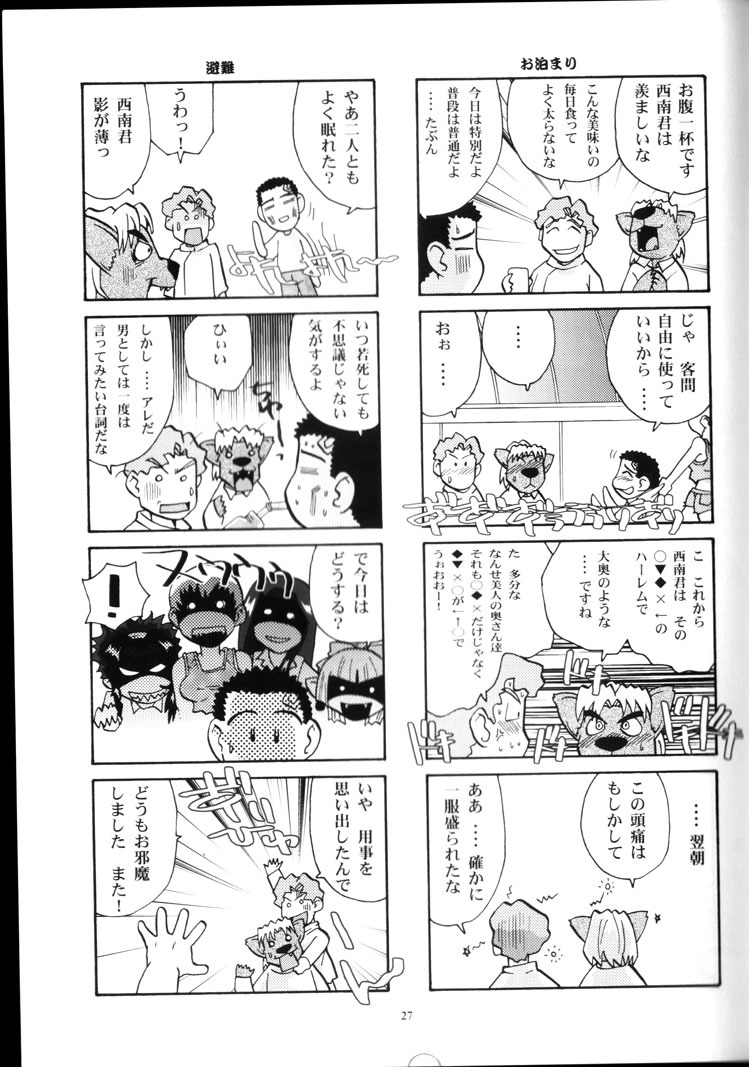 (CR34) [T2 UNIT (Franken N)] Yamada-ke no Onna ni Mukanai Shokugyou (Tenchi Muyou!) page 26 full