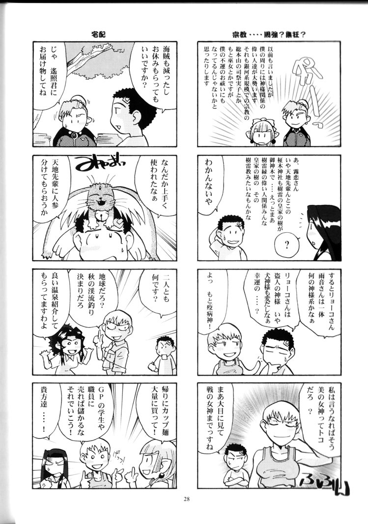 (CR34) [T2 UNIT (Franken N)] Yamada-ke no Onna ni Mukanai Shokugyou (Tenchi Muyou!) page 27 full