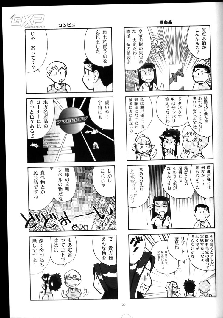 (CR34) [T2 UNIT (Franken N)] Yamada-ke no Onna ni Mukanai Shokugyou (Tenchi Muyou!) page 28 full