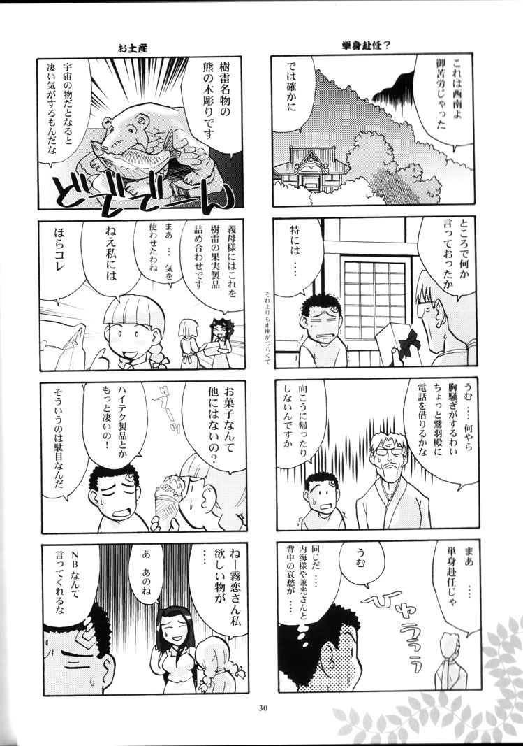 (CR34) [T2 UNIT (Franken N)] Yamada-ke no Onna ni Mukanai Shokugyou (Tenchi Muyou!) page 29 full