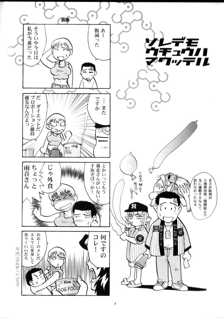 (CR34) [T2 UNIT (Franken N)] Yamada-ke no Onna ni Mukanai Shokugyou (Tenchi Muyou!) page 3 full