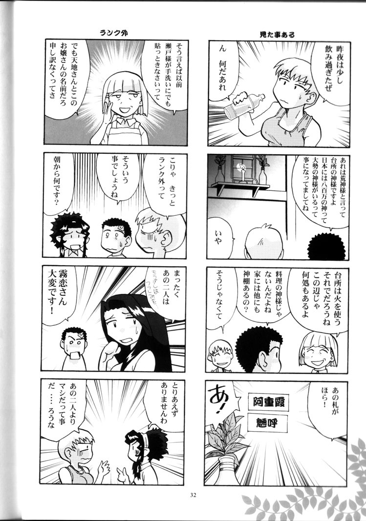 (CR34) [T2 UNIT (Franken N)] Yamada-ke no Onna ni Mukanai Shokugyou (Tenchi Muyou!) page 31 full