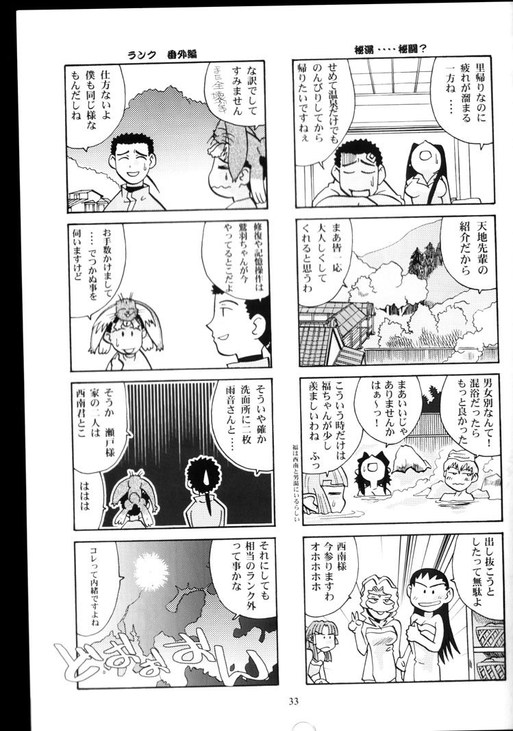 (CR34) [T2 UNIT (Franken N)] Yamada-ke no Onna ni Mukanai Shokugyou (Tenchi Muyou!) page 32 full