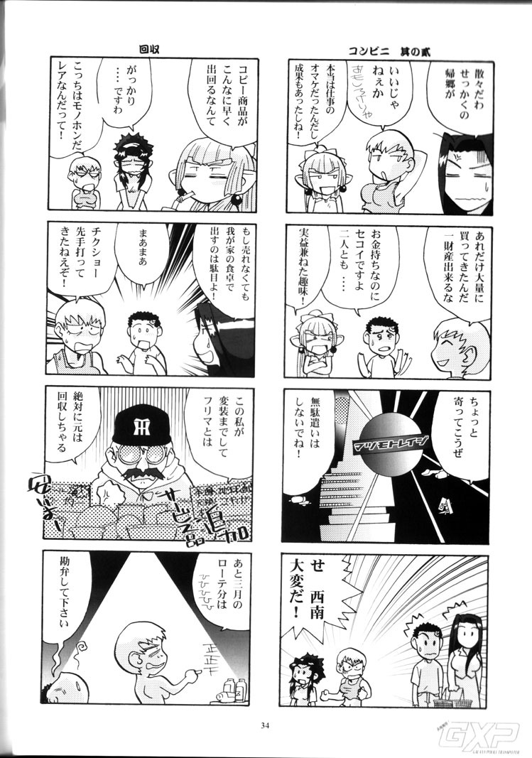 (CR34) [T2 UNIT (Franken N)] Yamada-ke no Onna ni Mukanai Shokugyou (Tenchi Muyou!) page 33 full