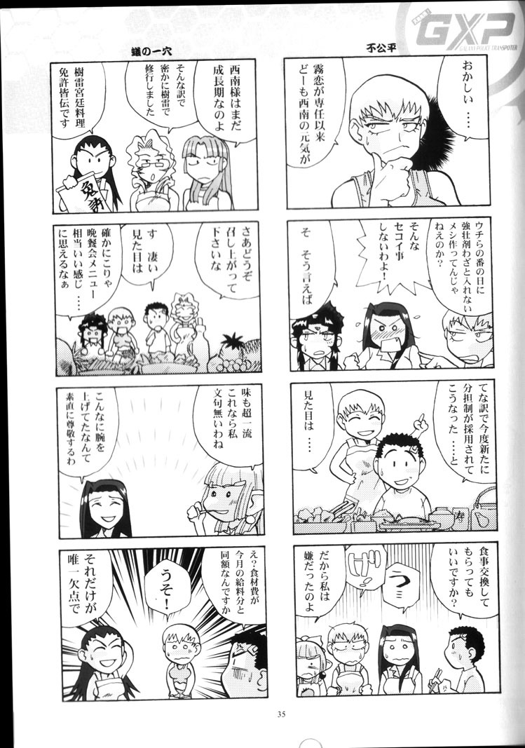 (CR34) [T2 UNIT (Franken N)] Yamada-ke no Onna ni Mukanai Shokugyou (Tenchi Muyou!) page 34 full