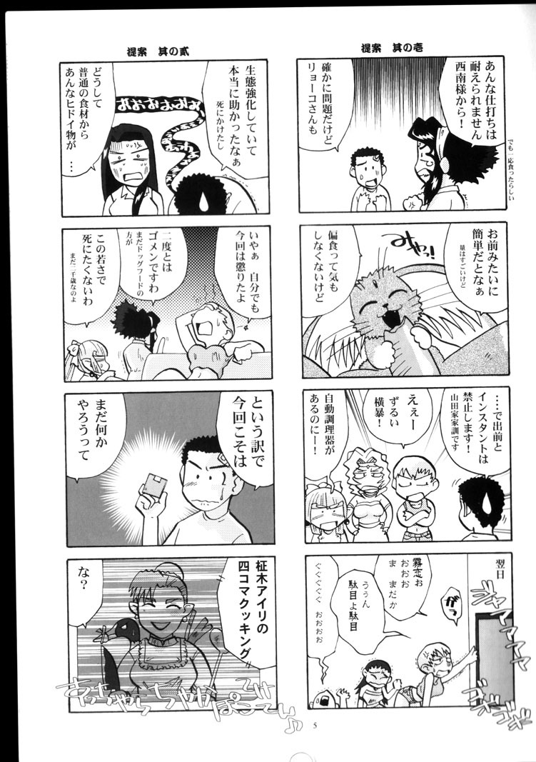 (CR34) [T2 UNIT (Franken N)] Yamada-ke no Onna ni Mukanai Shokugyou (Tenchi Muyou!) page 4 full