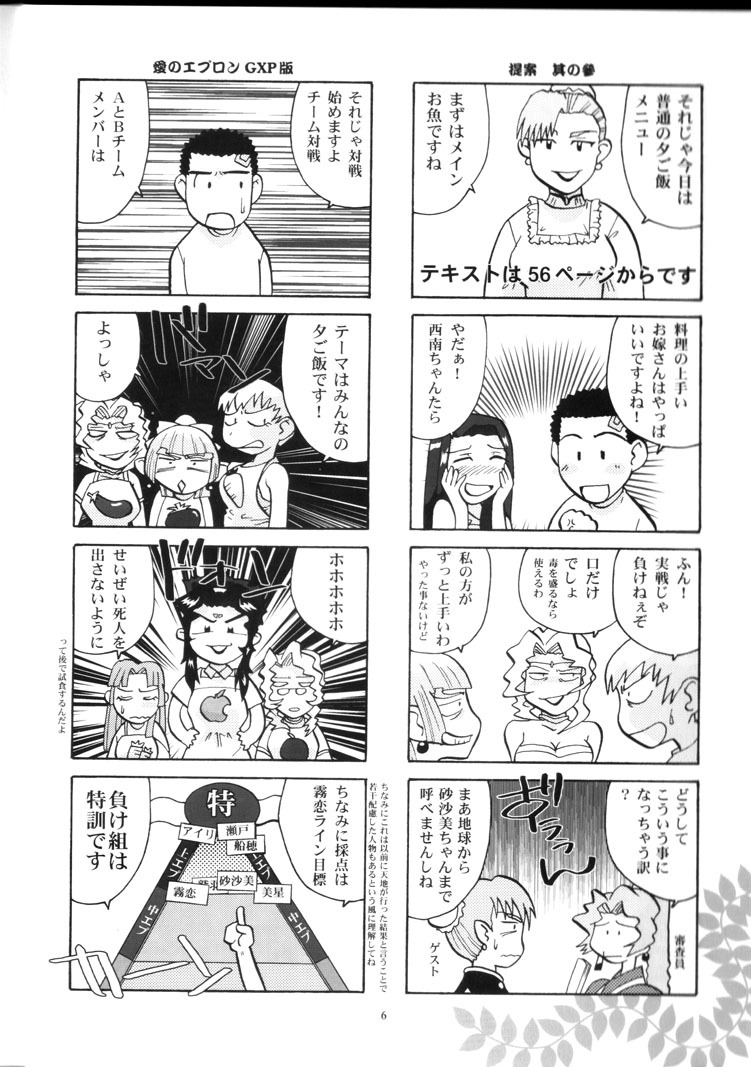 (CR34) [T2 UNIT (Franken N)] Yamada-ke no Onna ni Mukanai Shokugyou (Tenchi Muyou!) page 5 full