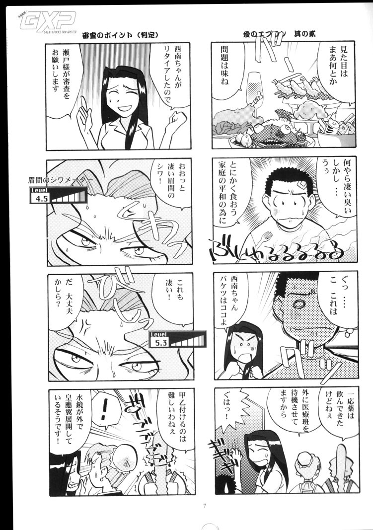 (CR34) [T2 UNIT (Franken N)] Yamada-ke no Onna ni Mukanai Shokugyou (Tenchi Muyou!) page 6 full