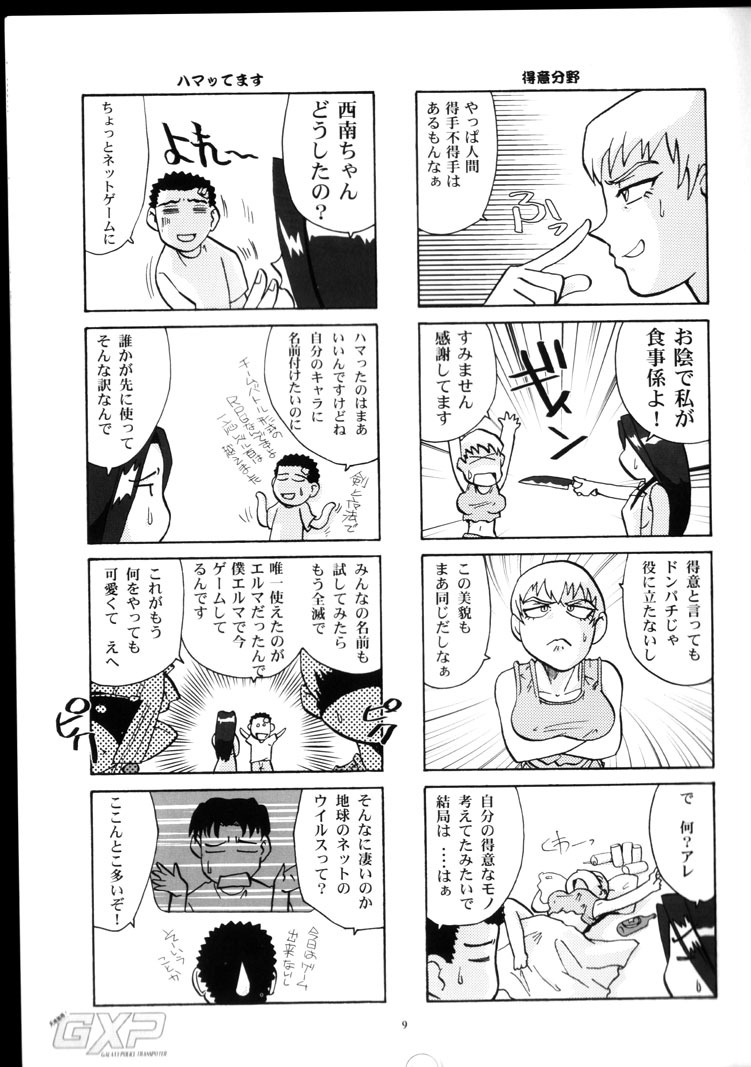 (CR34) [T2 UNIT (Franken N)] Yamada-ke no Onna ni Mukanai Shokugyou (Tenchi Muyou!) page 8 full