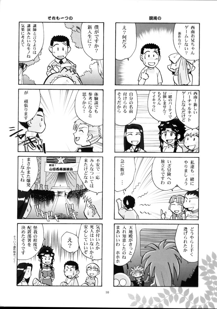 (CR34) [T2 UNIT (Franken N)] Yamada-ke no Onna ni Mukanai Shokugyou (Tenchi Muyou!) page 9 full