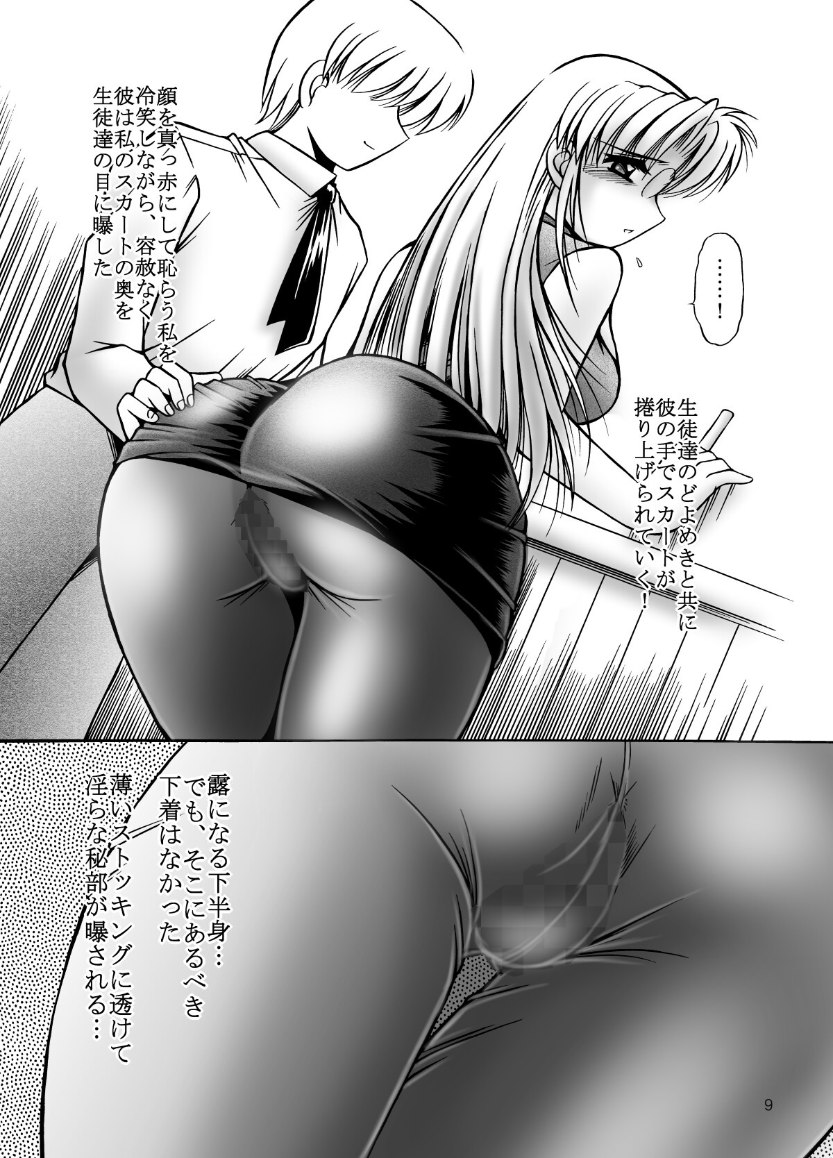 [Overload (Rusher Verak)] Onna Kyoushi no Iru Houkago [Digital] page 11 full