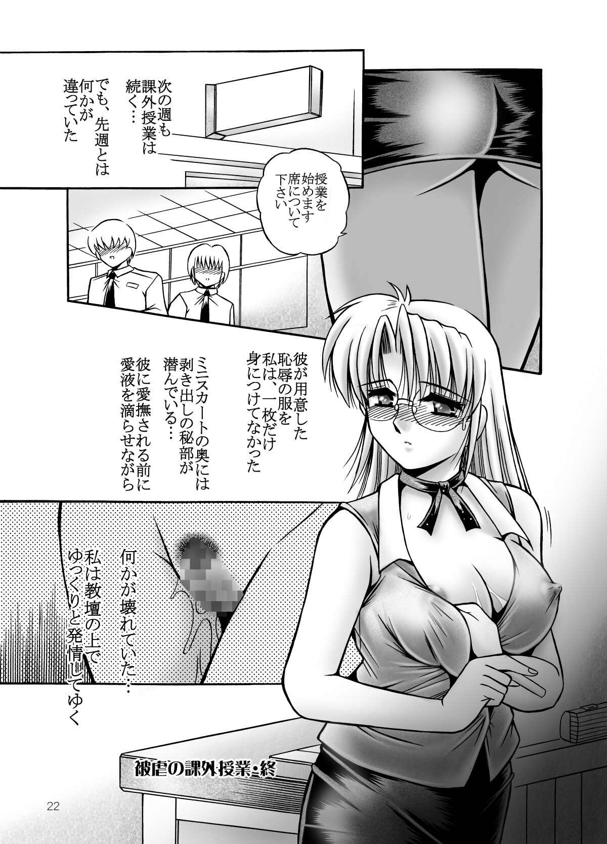 [Overload (Rusher Verak)] Onna Kyoushi no Iru Houkago [Digital] page 27 full