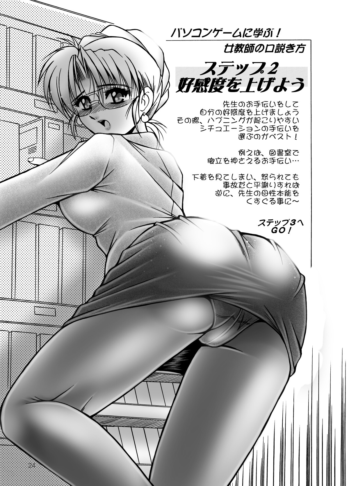 [Overload (Rusher Verak)] Onna Kyoushi no Iru Houkago [Digital] page 29 full