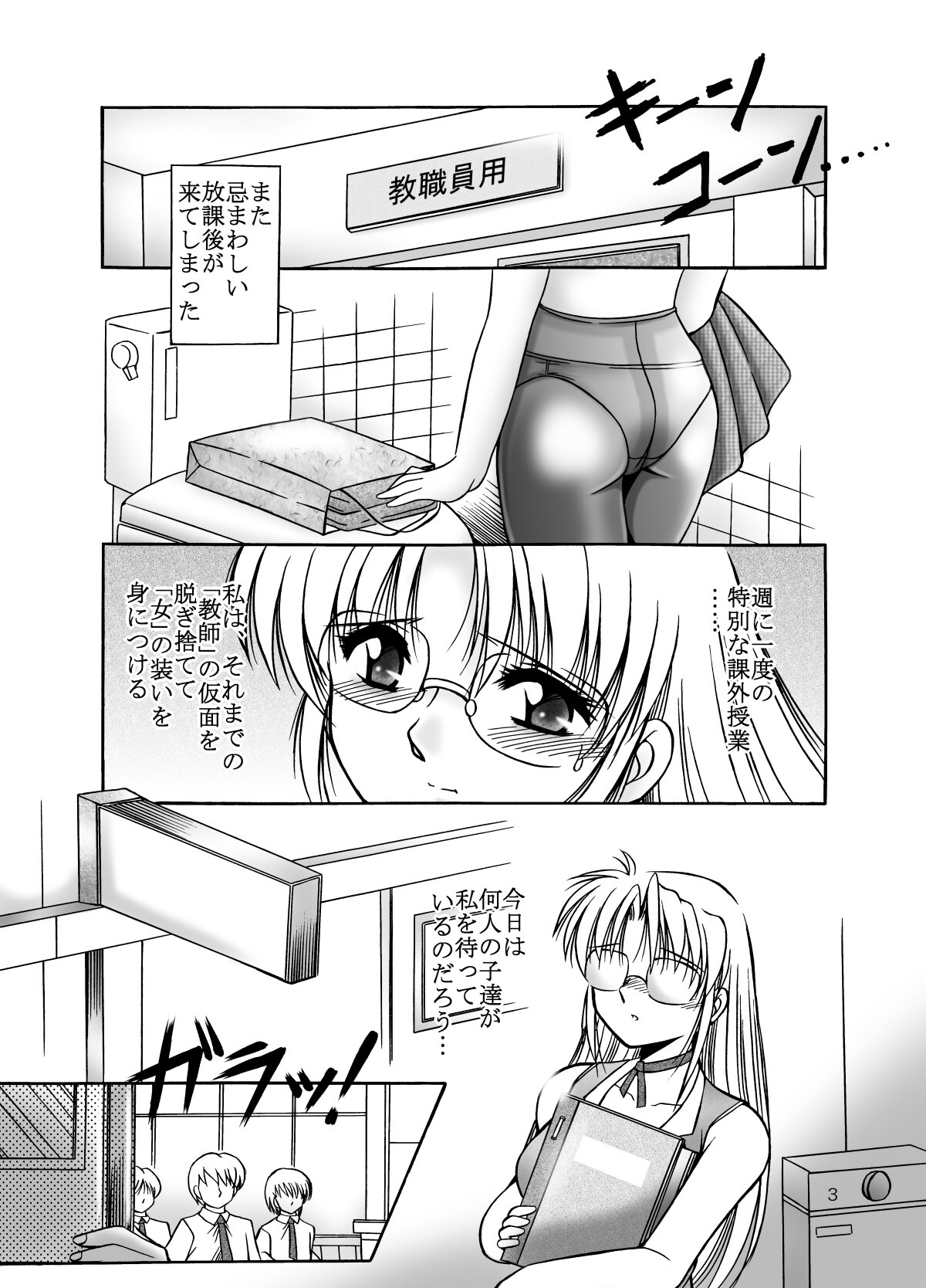 [Overload (Rusher Verak)] Onna Kyoushi no Iru Houkago [Digital] page 3 full