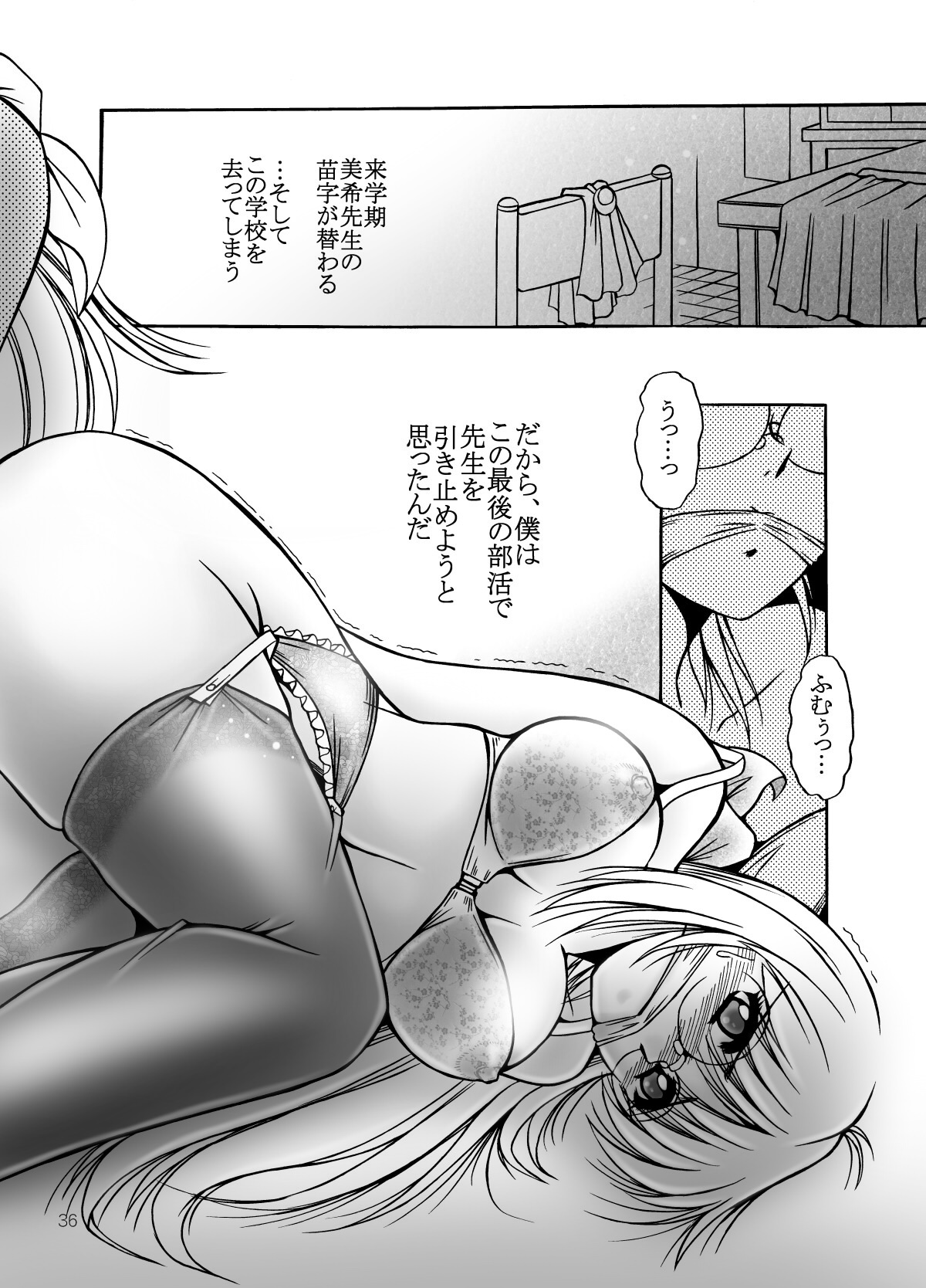 [Overload (Rusher Verak)] Onna Kyoushi no Iru Houkago [Digital] page 42 full