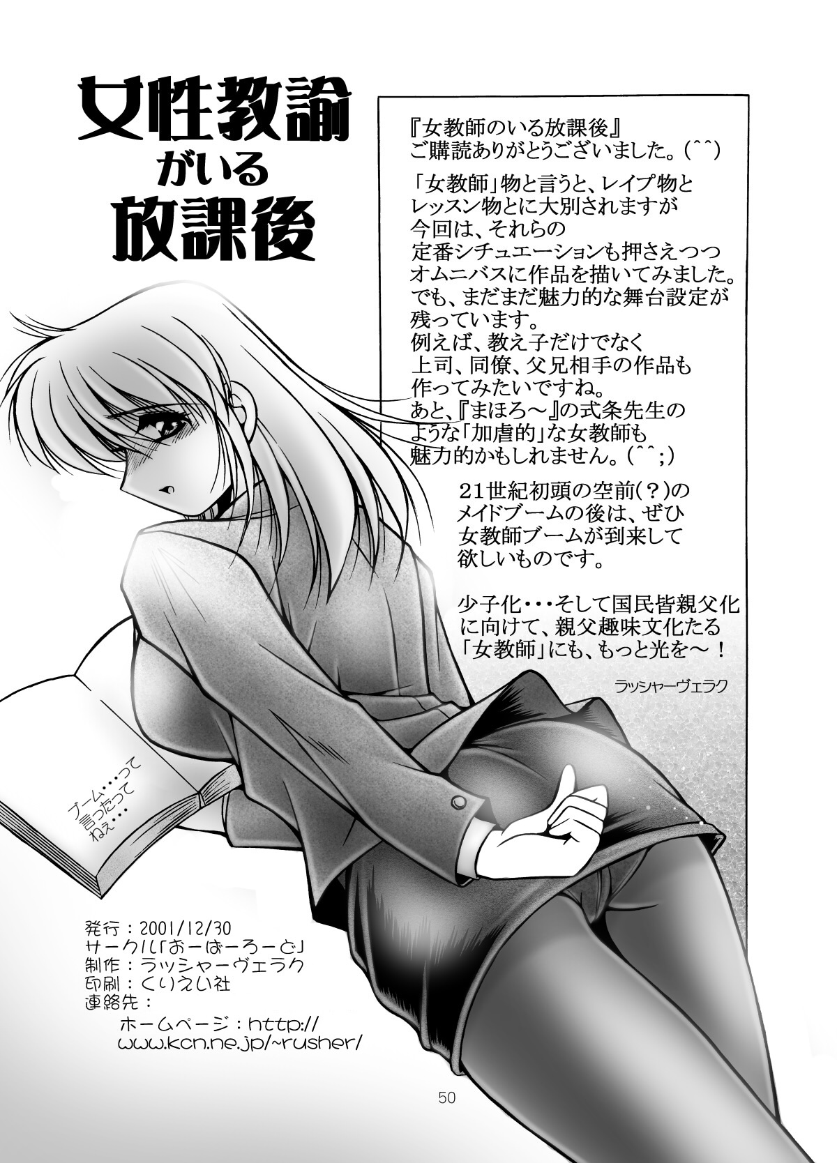 [Overload (Rusher Verak)] Onna Kyoushi no Iru Houkago [Digital] page 61 full